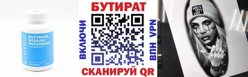 Бутират 1.4BDO  omg онион  Севастополь 