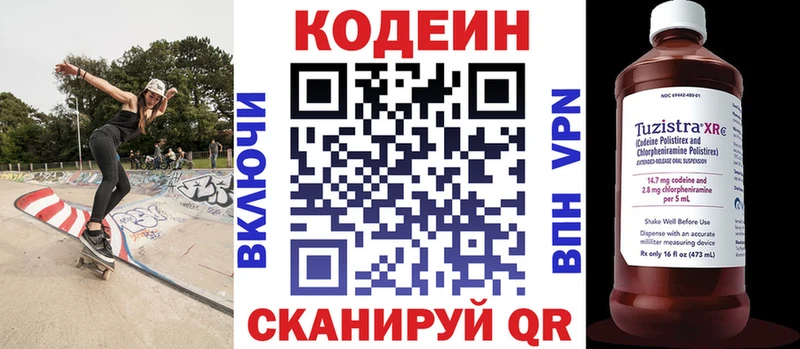 Кодеиновый сироп Lean Purple Drank Севастополь